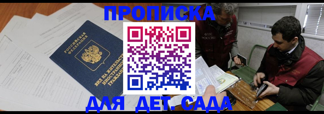 прописка законно в Боброве