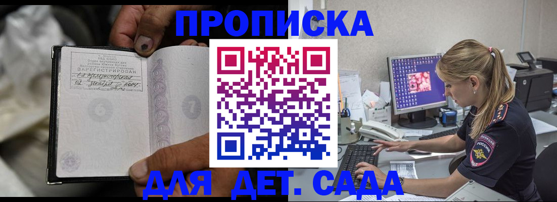 прописка ребенка в Боброве