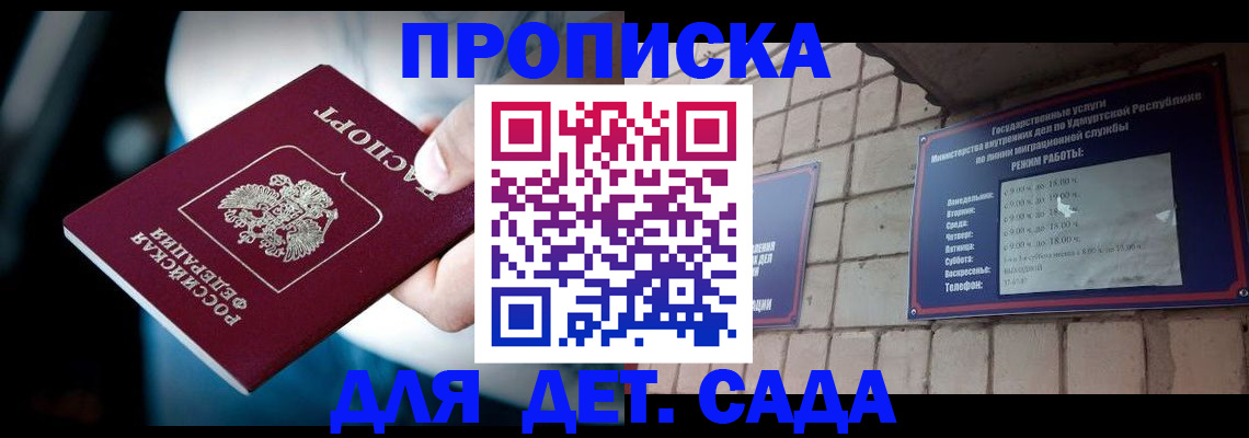 купить прописку в Боброве