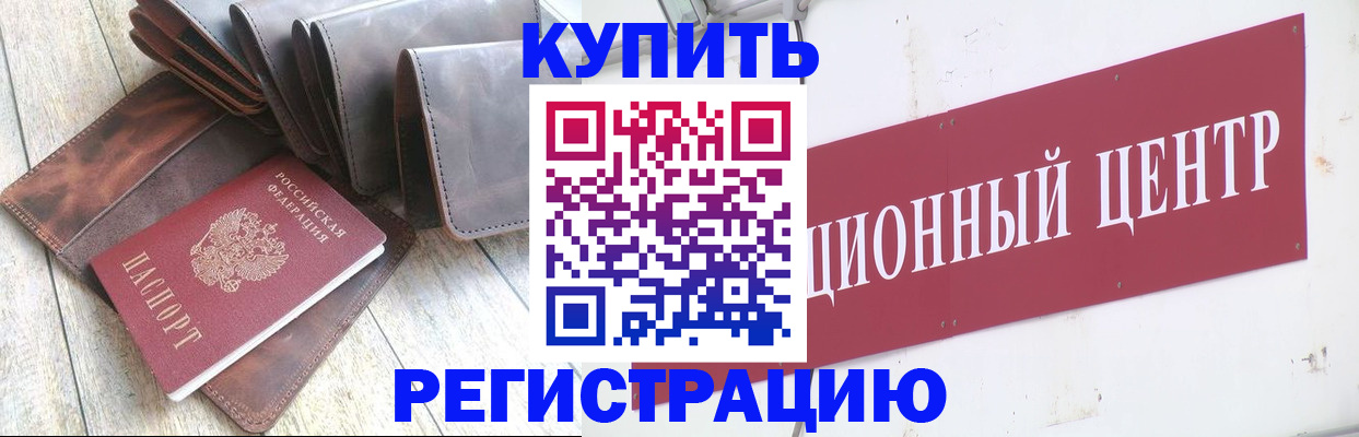 прописка для кредита в Боброве